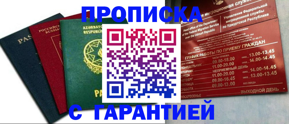 временная регистрация надежно в Красногорске