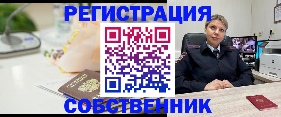 купить прописку в Красногорске